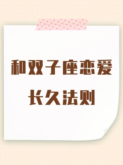 和双子座谈恋爱技巧