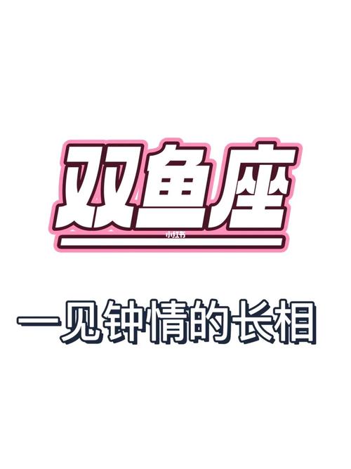 处座男对双鱼女一见钟情