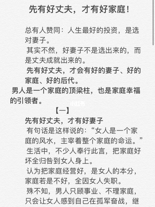 你是否有一位好丈夫?