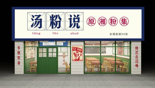 吸引人有创意米粉店名字大全