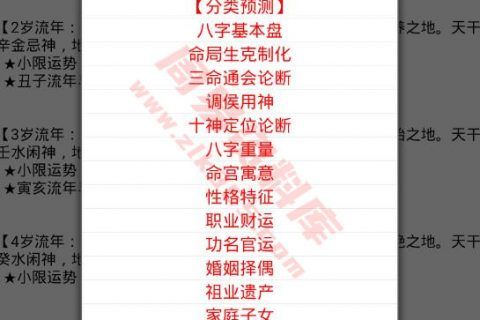 八字排盘软件网址,天转地转日出生的人事业运势好吗?