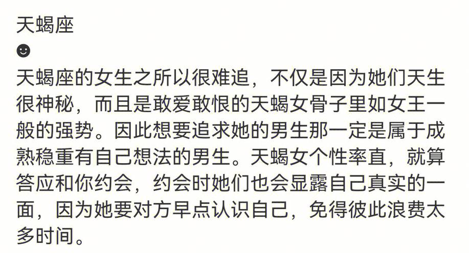 天蝎座性格的褒贬之说