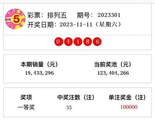 排列五开奖号码查询结果解梦