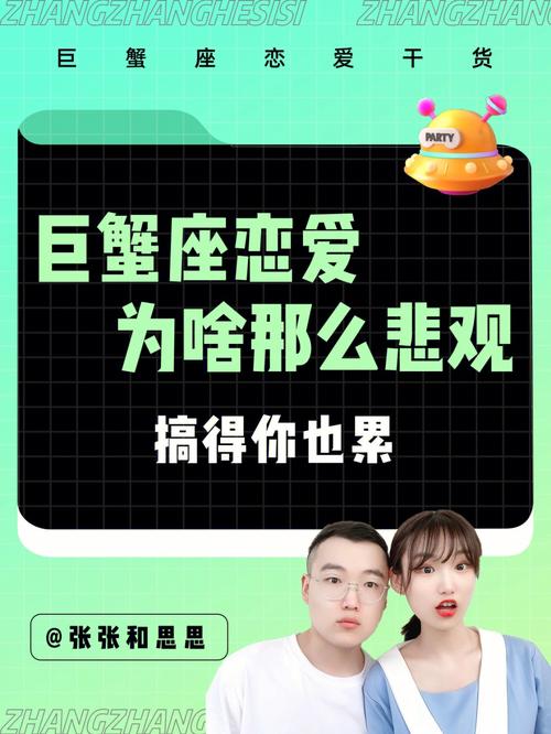跟巨蟹座谈恋爱真累