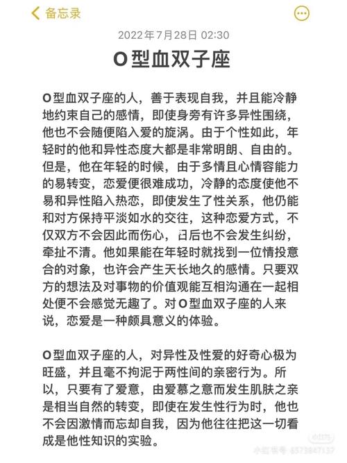 o型血男生性格