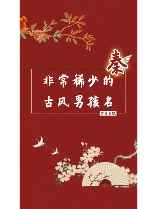 姓秦好听的名字有哪些男孩女孩都适用的