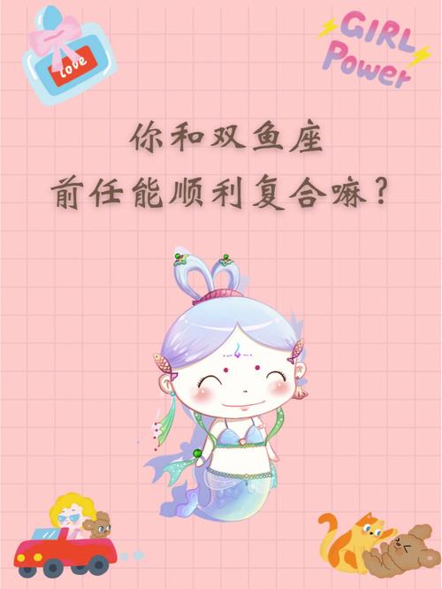 2021年双鱼座会和前任复合吗