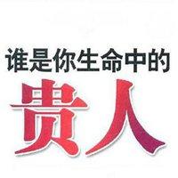 什么样的人容易有贵人相助