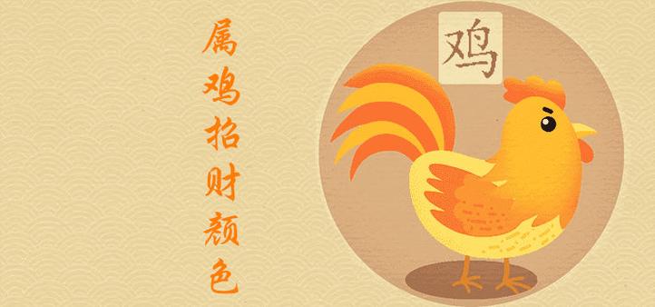 2021年生肖女鸡幸运色和幸运数字分别是什么