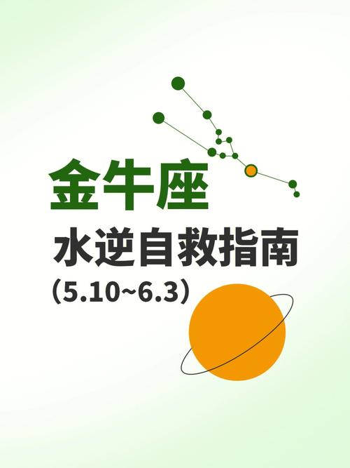 2021金牛座下半年水逆