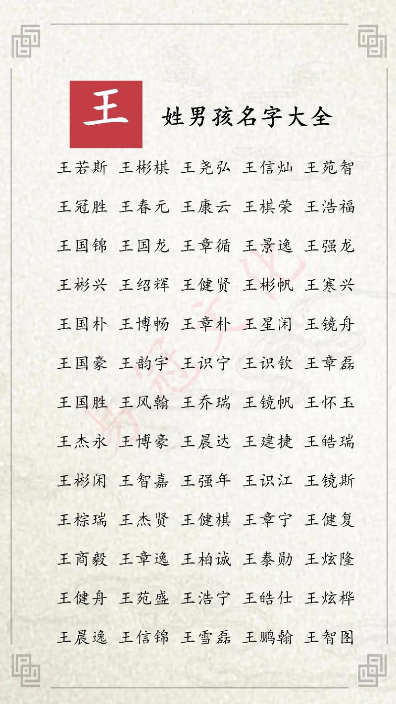 王姓男孩起个什么名好听