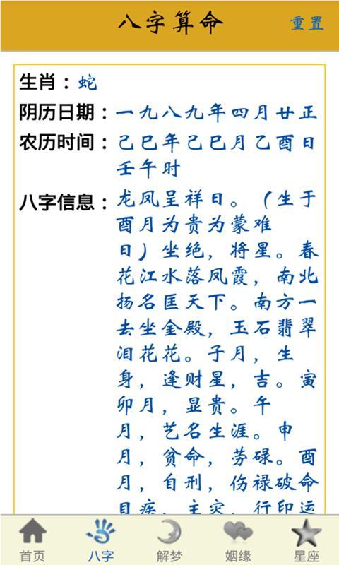 生辰八字算命:农历十一出生的人性格命运