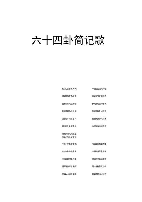 方便记忆的易经六十四卦歌诀