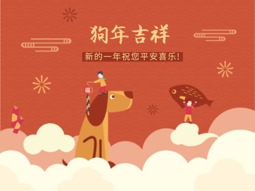 给狗年宝宝的祝福