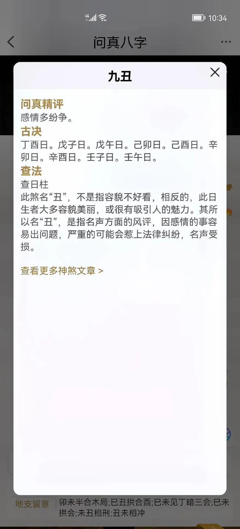 己卯日柱女命桃花运