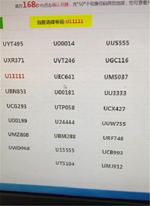 86属虎的车牌号码什么好