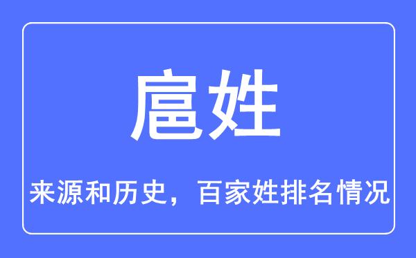 姓扈带颜的男孩名字比较古典