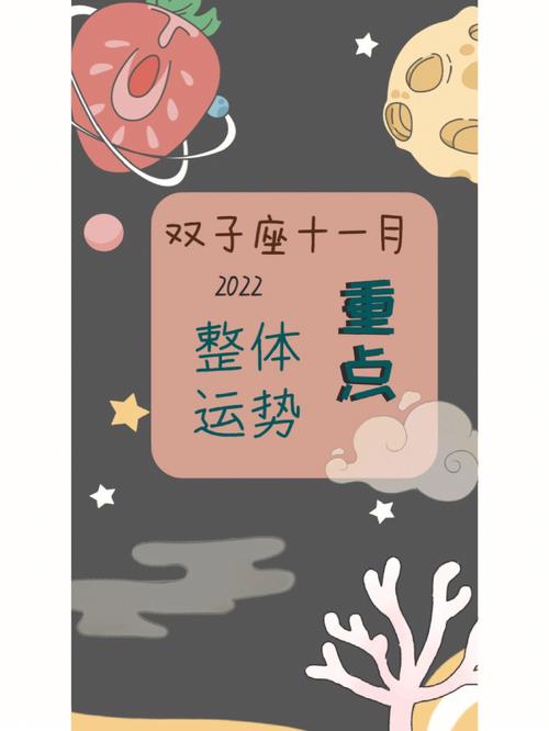 Alex 双子座2022年11月月度运程