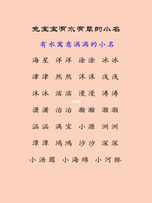 姓和的女孩名字怎么取有水有草