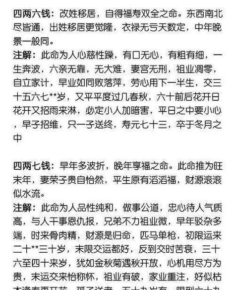 称骨算命 三两八钱男命一生运势