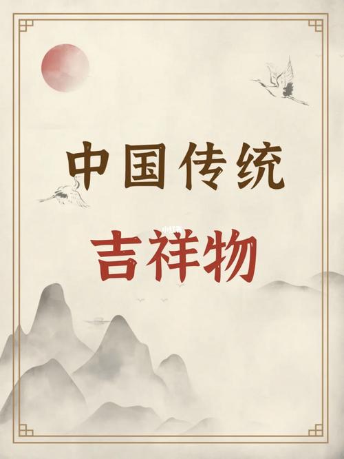 中国传统吉祥物及寓意都是什么
