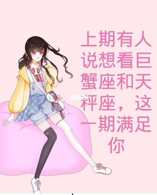 天秤座和巨蟹分手后