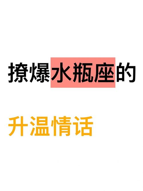 水瓶座男对女朋友说的情话