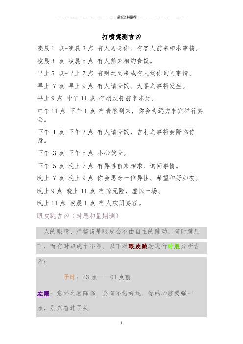 喷嚏时辰预测吉凶