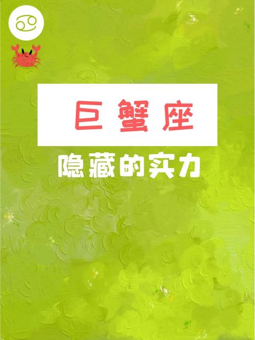 巨蟹座实力究竟强不强
