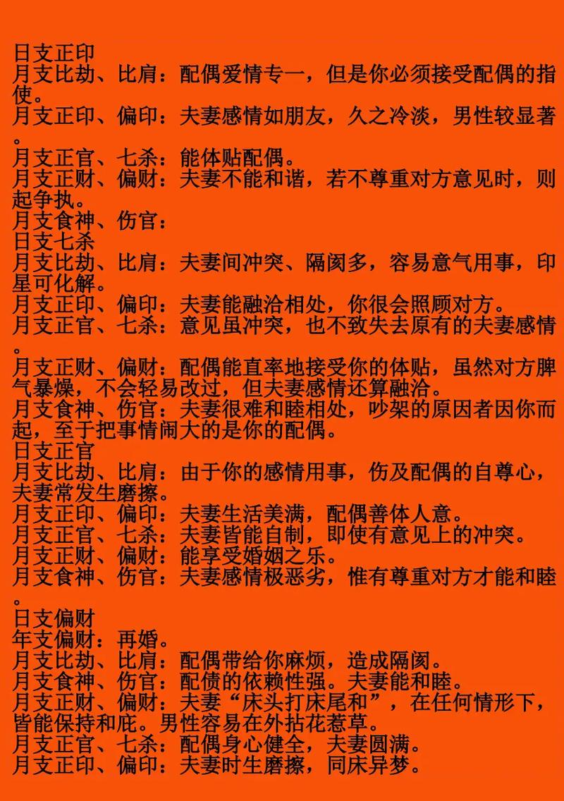 配偶发达的女命八字