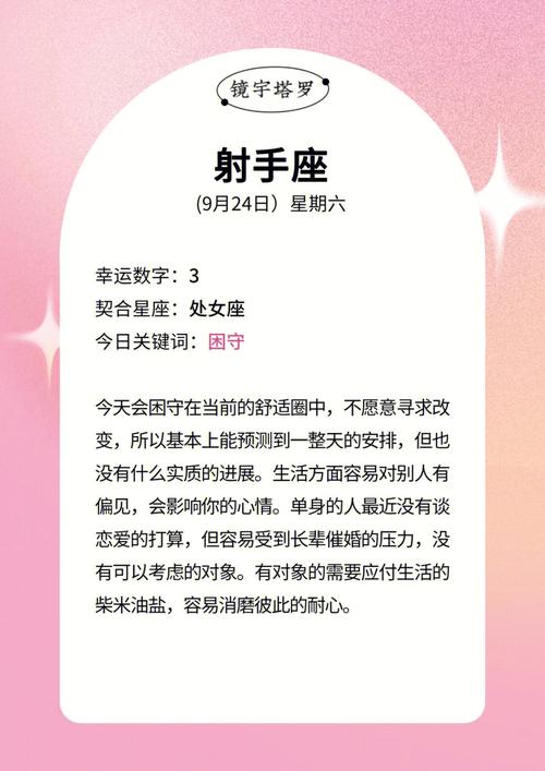 9月24日是什么星座