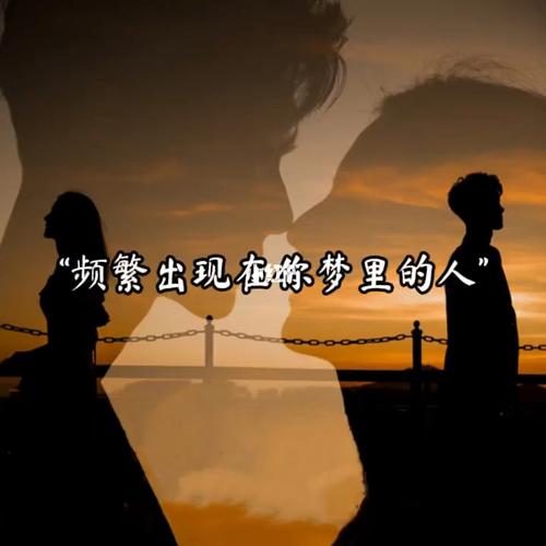梦到一个人三次意味着什么