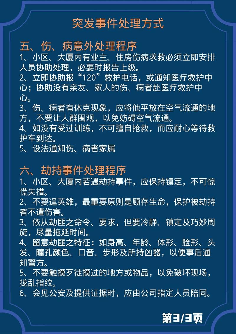 面对突发事件属羊如何应对