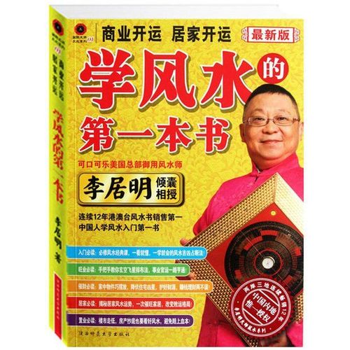风水学入门书籍