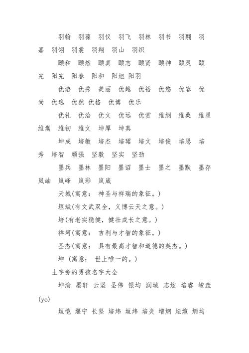 土字男孩名字怎么取坚强