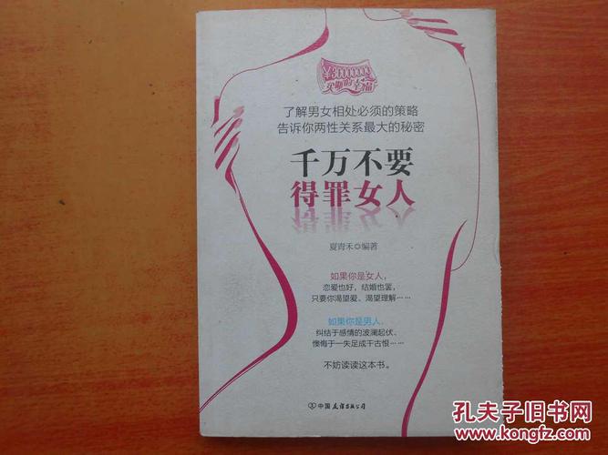 什么样的女人不能得罪