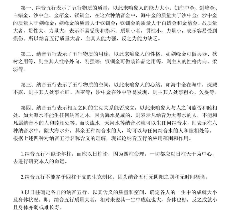 海中金屋上鼠命好不 海中金男命好吗