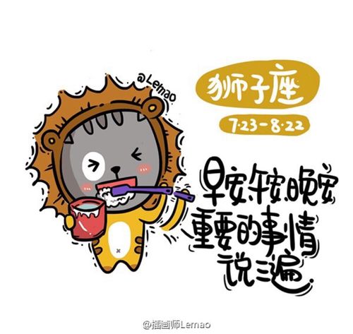 每天都会对你说早安晚安的狮子座