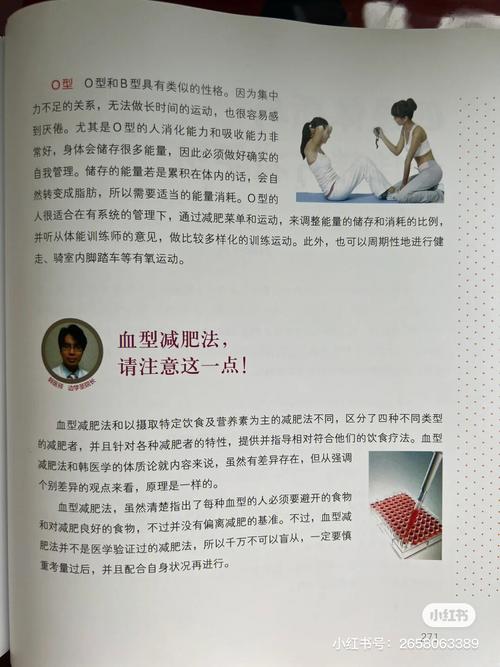 o型血适合吃什么减肥