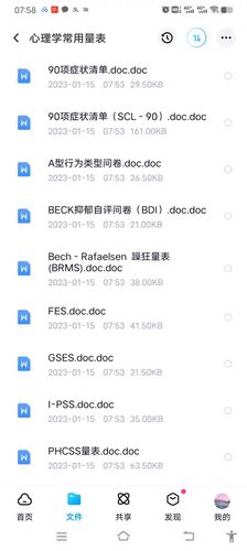 边缘性人格障碍测试量表