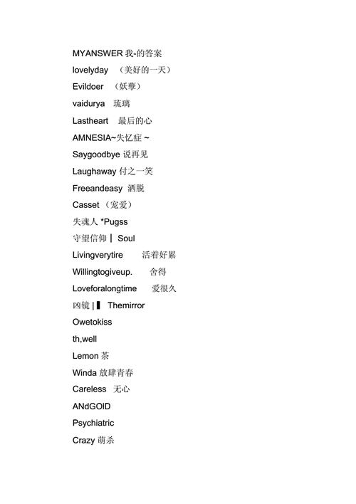 好看的简短英文id