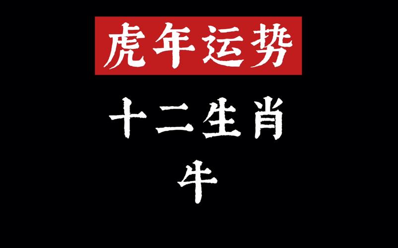 虎年2022年生肖牛运程