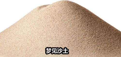 梦见沙土，商人梦见沙土