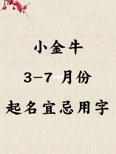 生肖牛:属牛人取名中的宜忌字
