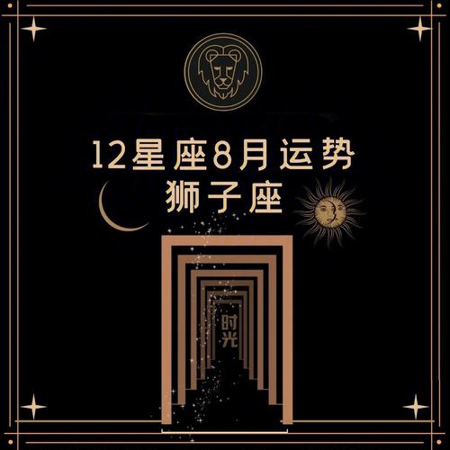2020年12月17日狮子座星座运势分析及运程详解