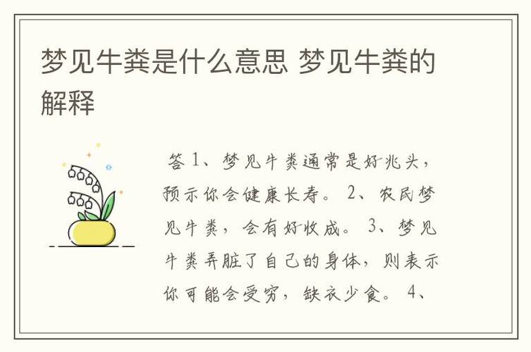 梦见许多牛 梦见许多牛粪是什么意思