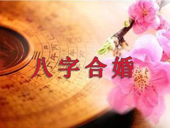 八字测婚姻你属哪一款_子非鱼师傅给你详解