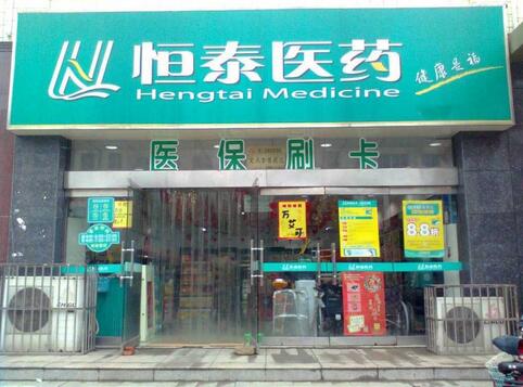 梦见药店是什么意思