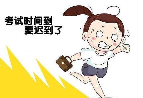 梦见高考迟到意味着什么?