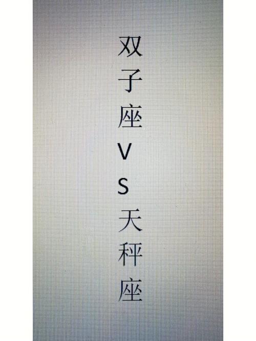 天秤座和什么星座最配
